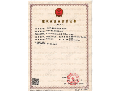 建筑業(yè)企業(yè)資質(zhì)證書